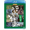 【BLU-R】NHK ふるさとの伝承/中国・四国