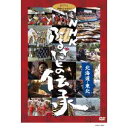 【DVD】NHK ふるさとの伝承/北海道・東北