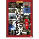 【DVD】NHK ふるさとの伝承/関東