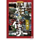 【DVD】NHK ふるさとの伝承/中部