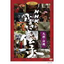 【DVD】NHK ふるさとの伝承/九州・沖縄