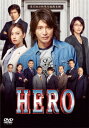 【DVD】HERO DVD スタンダード・エディション(2015)