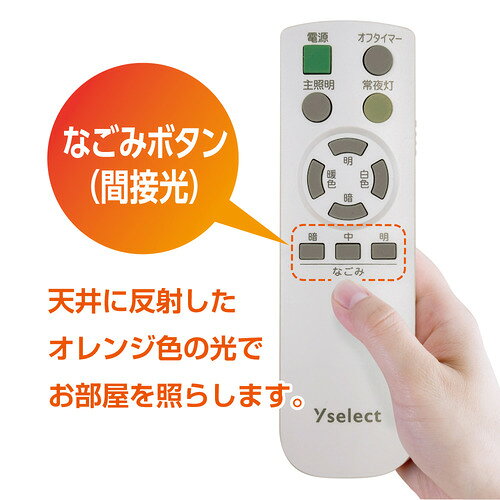 yselect YLLW12UM ヤマダオリジナル12畳 間接光つき調光調色 LEDシーリングライト [2]