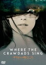 【DVD】ザリガニの鳴くところ スペシャル・プライス