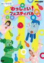 【DVD】NHK DVD みいつけた! わっしょい!フェスティバル