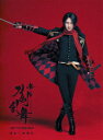 【DVD】舞台『刀剣乱舞』蔵出し映像集 -心伝 つけたり奇譚の走馬灯 篇-