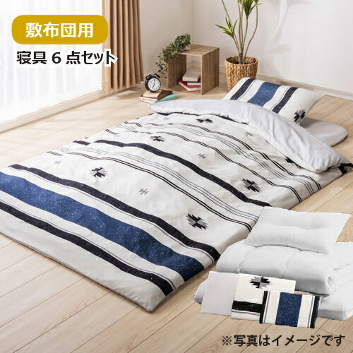 楽天市場】すぐに使える寝具6点セット 布団セットの通販 楽天市場】すぐに使える寝具6点セット 布団セットの通販