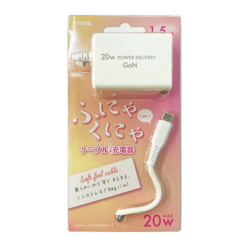 OSMA AC-C20PGSKWH 20WPD充電器Type-C一体型 柔らかケーブル GaN採用 ホワイト OSMA AC-C20PGSKWH 20WPD充電器Type-C一体型 柔らかケーブル GaN採用 ホワイト