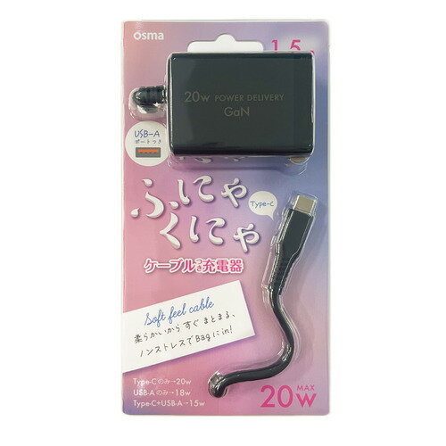 OSMA ACU-C20PGSKBK 20WPD充電器Type-C+Aポート 柔らかケーブル GaN採用 ブラック OSMA ACU-C20PGSKBK 20WPD充電器Type-C+Aポート 柔らかケーブル GaN採用 ブラック