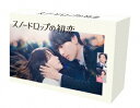 【発売日翌日以降お届け】【BLU-R】ドラマ「スノードロップの初恋」Blu-ray BOX