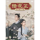 【DVD】惜花 〜星が照らす道〜 DVD-BOX3