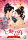 【DVD】七時吉祥〜エンドレス・ラブ〜 DVD-BOX2