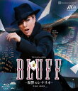【BLU-R】月組バウホール公演『BLUFF(ブラフ)』-復讐のシナリオ-
