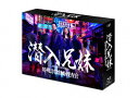 【BLU-R】潜入兄妹 特殊詐欺特命捜査官 Blu-ray BOX