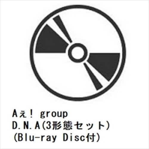 【先着予約購入特典付】【CD】Aぇ! group ／ D.N.A(3形態セット)(Blu-ray Disc付)