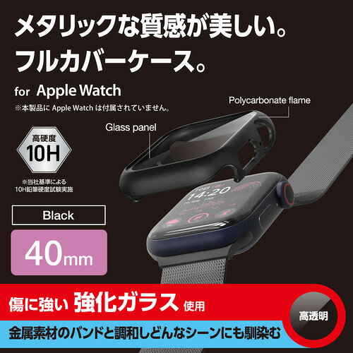 エレコム AW-23EFCGPBK Apple Watch SE ( 第2・第1世代 ) Series 6 ・ 5 ・ 4用カバー 強化ガラス ブラック