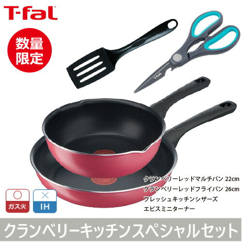 【初売り限定！】ティファール T-fal クランベリーレッドフライパン＆キッチンツール4点セット フライパン26cm・マルチパン22cm・キッチンシザーズ・ミニターナーのサムネイル