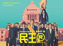 【BLU-R】民王R Blu-ray BOX