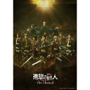 【BLU-R】「進撃の巨人」-the Musical- 日本凱旋公演