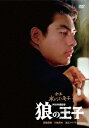 【DVD】狼の王子