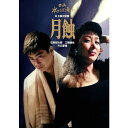 【DVD】月蝕