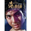 【DVD】海の勝負師