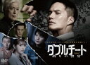【DVD】ダブルチート 偽りの警官 Season2 DVD-BOX