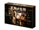 【BLU-R】ドラマ「天狗の台所 Season2」Blu-ray BOX
