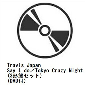 【先着予約購入特典付】【CD】Travis Japan ／ Say I do／Tokyo Crazy Night(3形態セット)(DVD付)のサムネイル