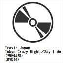 【CD】Travis Japan / Tokyo Crazy Night/Say I do(初回J盤)(DVD付)
