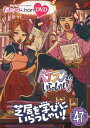 【DVD】ももクロChan第10弾 ベテランさんいらっしゃい!第47集 芝居を学びにいらっしゃい!