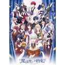 【BLU-R】魔法使いの約束 第3巻(数量限定生産版)