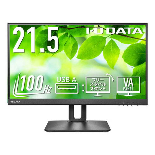 IOデータ LCDD221SVF 21.5型フルHD液晶モニター フリースタイルスタンド搭載 ブラック【5年保証】 IOデータ LCDD221SVF 21.5型フルHD液晶モニター フリースタイルスタンド搭載 ブラック【5年保証】