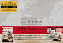 【BLU-R】アラビアのロレンス コレクタブル・エディション(初回生産限定版)