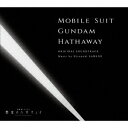 【CD】『機動戦士ガンダム 閃光のハサウェイ』オリジナル・サウンドトラック
