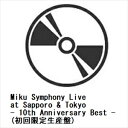 【CD】Miku Symphony Live at Sapporo & Tokyo - 10th Anniversary Best -(初回限定生産盤)