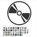 【BLU-R】ギルドの受付嬢ですが、残業は嫌なのでボスをソロ討伐しようと思います 3(完全生産限定版)