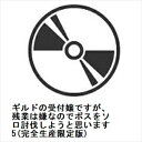 【BLU-R】ギルドの受付嬢ですが、残業は嫌なのでボスをソロ討伐しようと思います 5(完全生産限定版)