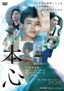 【DVD】本心