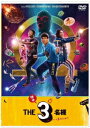 【DVD】ドラマ『THE3名様Ω』&『映画 THE3名様Ω〜これってフツーに事件じゃね?!〜』