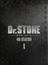 【BLU-R】Dr.STONE ドクターストーン 4th SEASON Blu-ray BOX 1