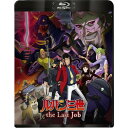 【BLU-R】ルパン三世 the Last Job