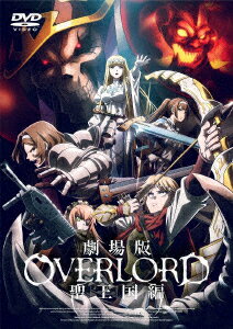 【DVD】劇場版「オーバーロード」聖王国編(通常版)