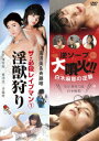【DVD】「ザ・必殺レイプマン(1) 淫獣狩り」&「逆ソープ 大噴火!! 白木麻耶の逆襲」
