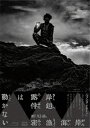 【BLU-R】岸辺露伴は動かないIV