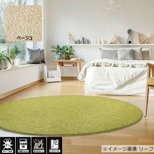 Rakuten - プレーベル アクセントラグ 「ジャスパー」 楕円130×190cm ベージュ ※防ダニ・抗菌 ホットカーペットカバー・床暖房対応