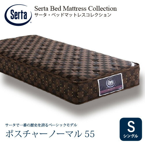 [シングル]サータ マットレス ポスチャーノーマル 5.8インチポケットコイル 厚さ260 mm ※画像はイメージです。