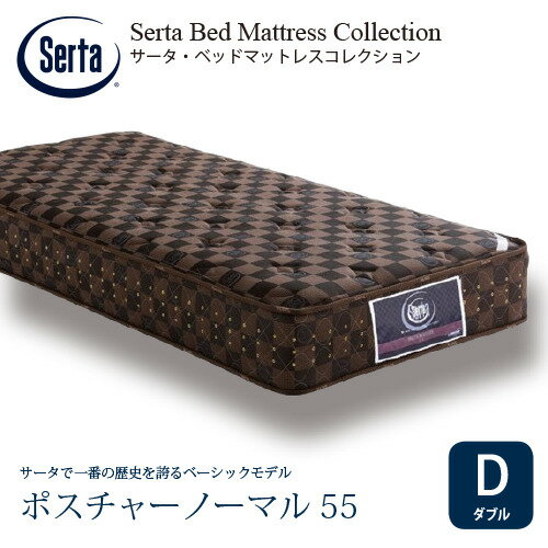 [ダブル]サータ マットレス ポスチャーノーマル 5.8インチポケットコイル 厚さ260 mm ※画像はイメージです。