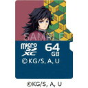 VERBATIMJAPAN MXCN64GJGIYUV1 microSDXCカード 64GB Class10 鬼滅の刃デザイン 冨岡義勇(2)