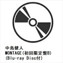 【CD】中島健人 / MONTAGE(初回限定盤B)(Blu-ray Disc付)